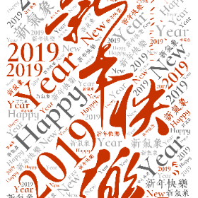 Word2art Wallpapers-2019 Happy New Year 新年快乐 新气象